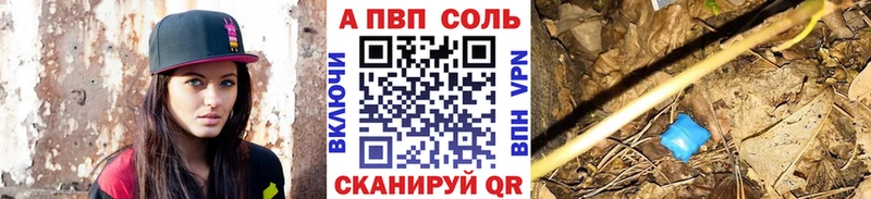 Купить закладки  Переславль-Залесский  A-PVP Соль 
